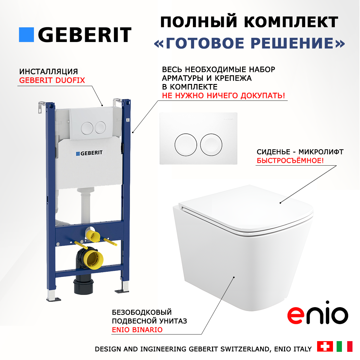 

Комплект инсталляция Geberit Duofix + Унитаз BelBagno Due + кнопка белая круг