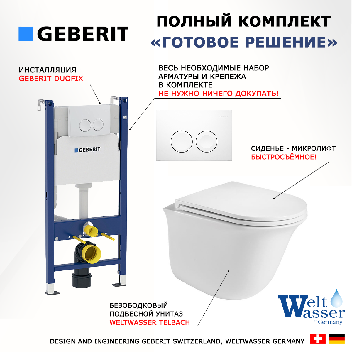 

Комплект инсталляция Geberit Duofix + Унитаз WeltWasser Telbach + кнопка белая круг