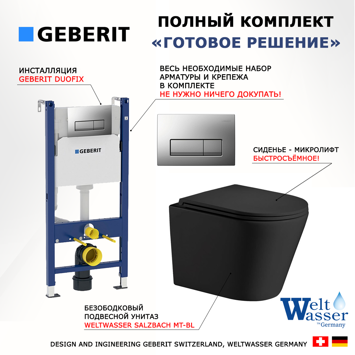 

Комплект инсталляция Geberit + Унитаз Weltwasser Salzbach BL + кнопка хром матовый