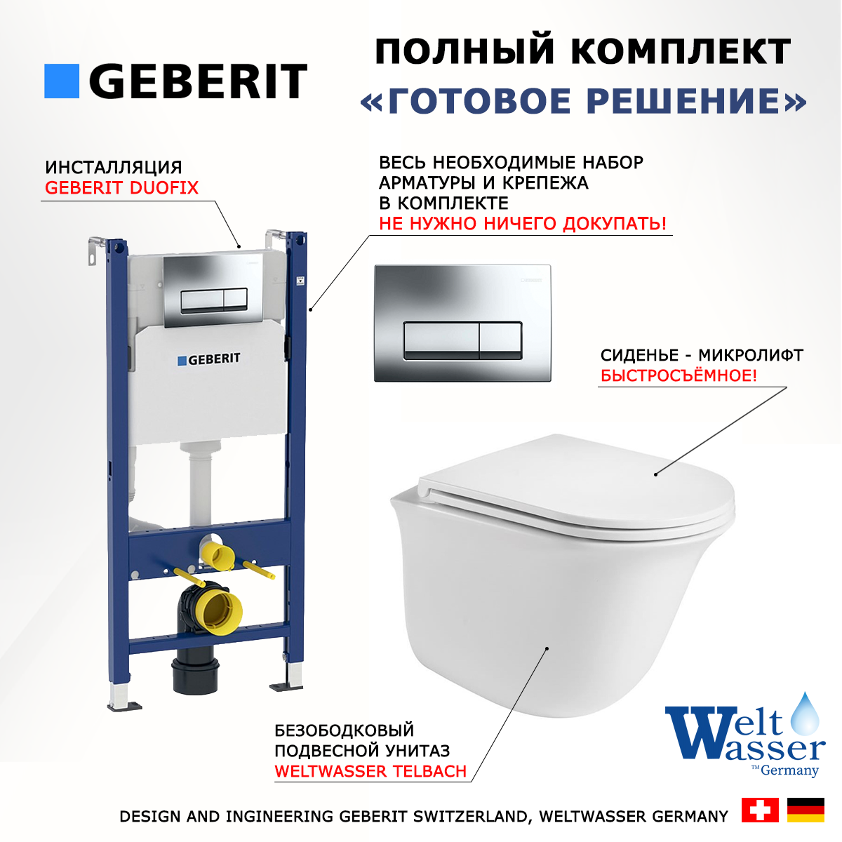 

Комплект инсталляция Geberit Duofix + унитаз WeltWasser Telbach + кнопка хром Delta51