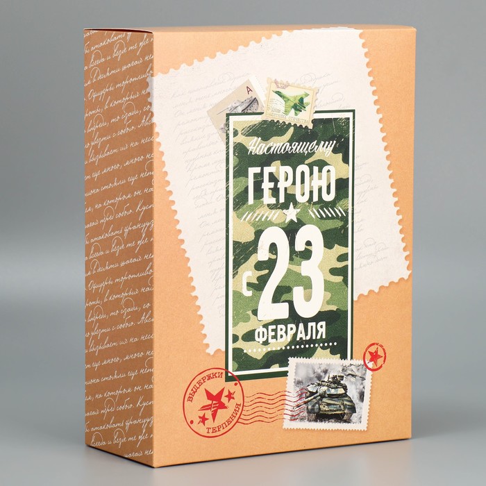 

Коробка складная «23 февраля, герою», 22 х 30 х 10 см, Разноцветный