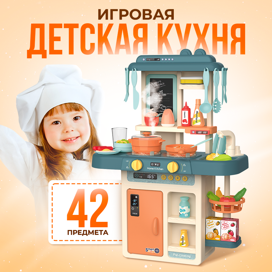 Кухня детская игровая abcAge, 42 деталей