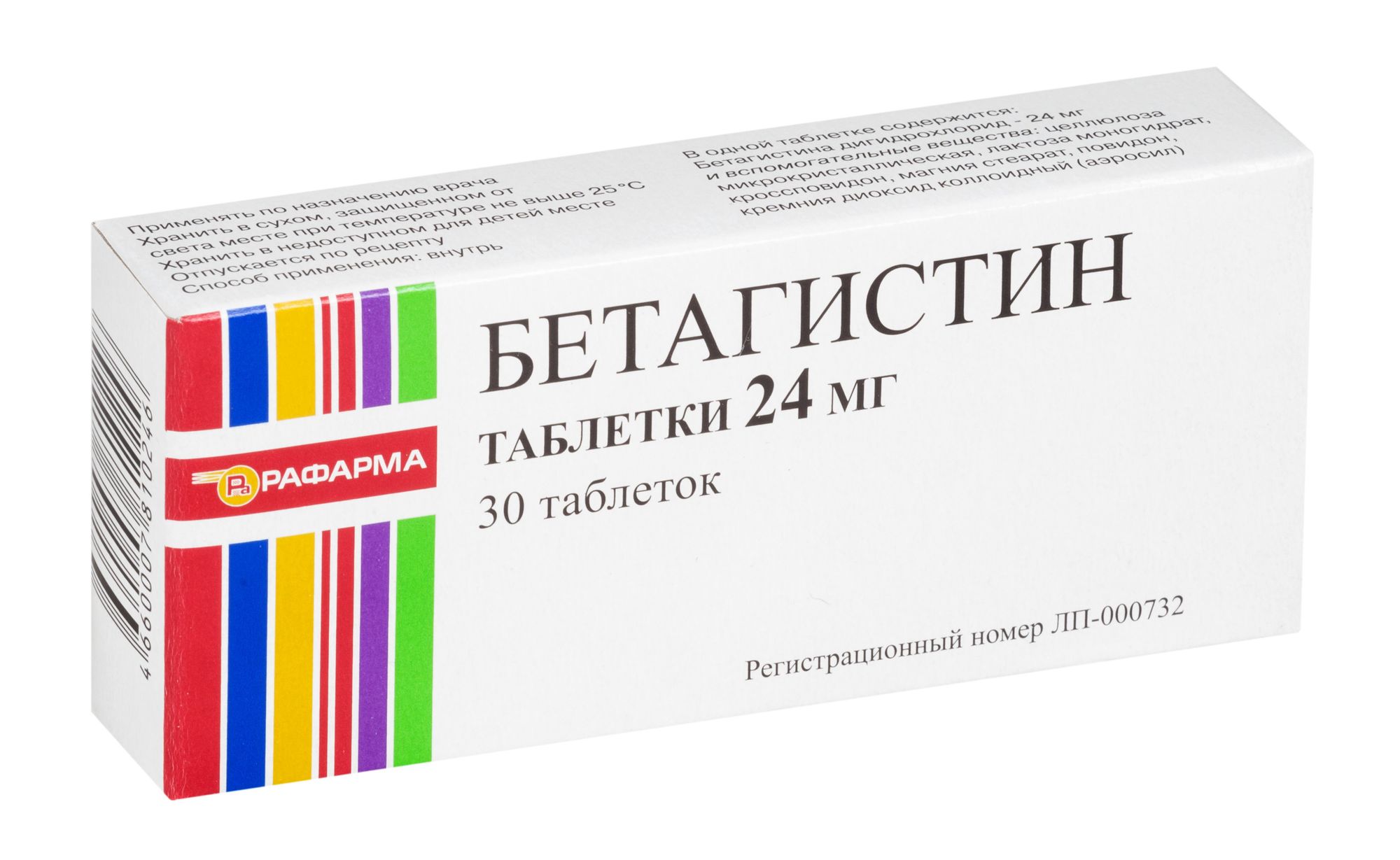 Бетагистин, таблетки 24 мг 30 шт