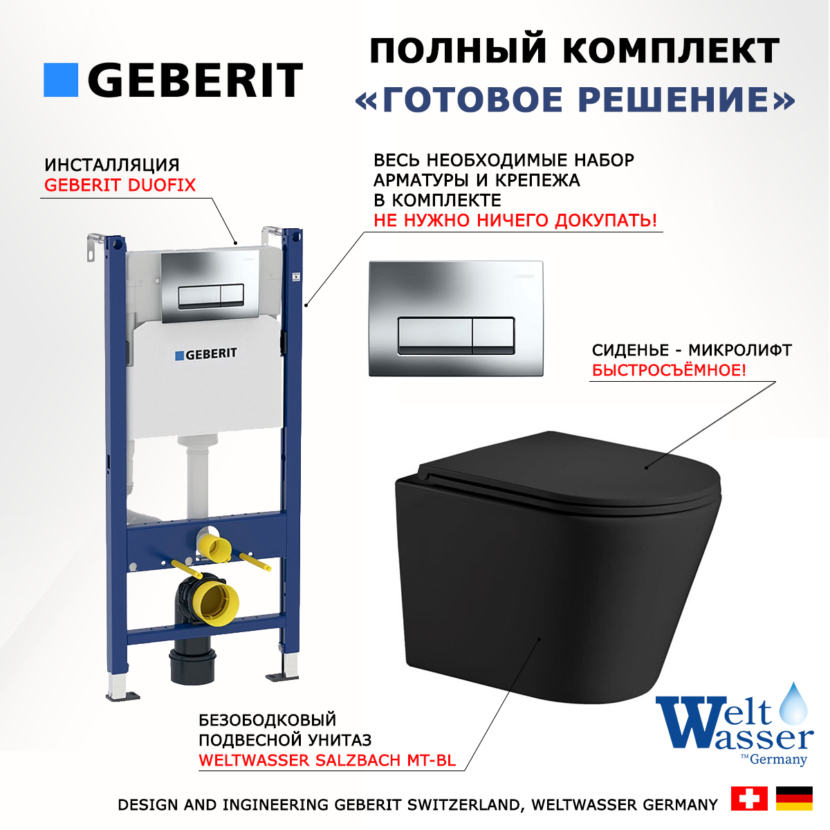 

Комплект инсталляция Geberit + унитаз Weltwasser Salzbach BL + кнопка хром Delta51