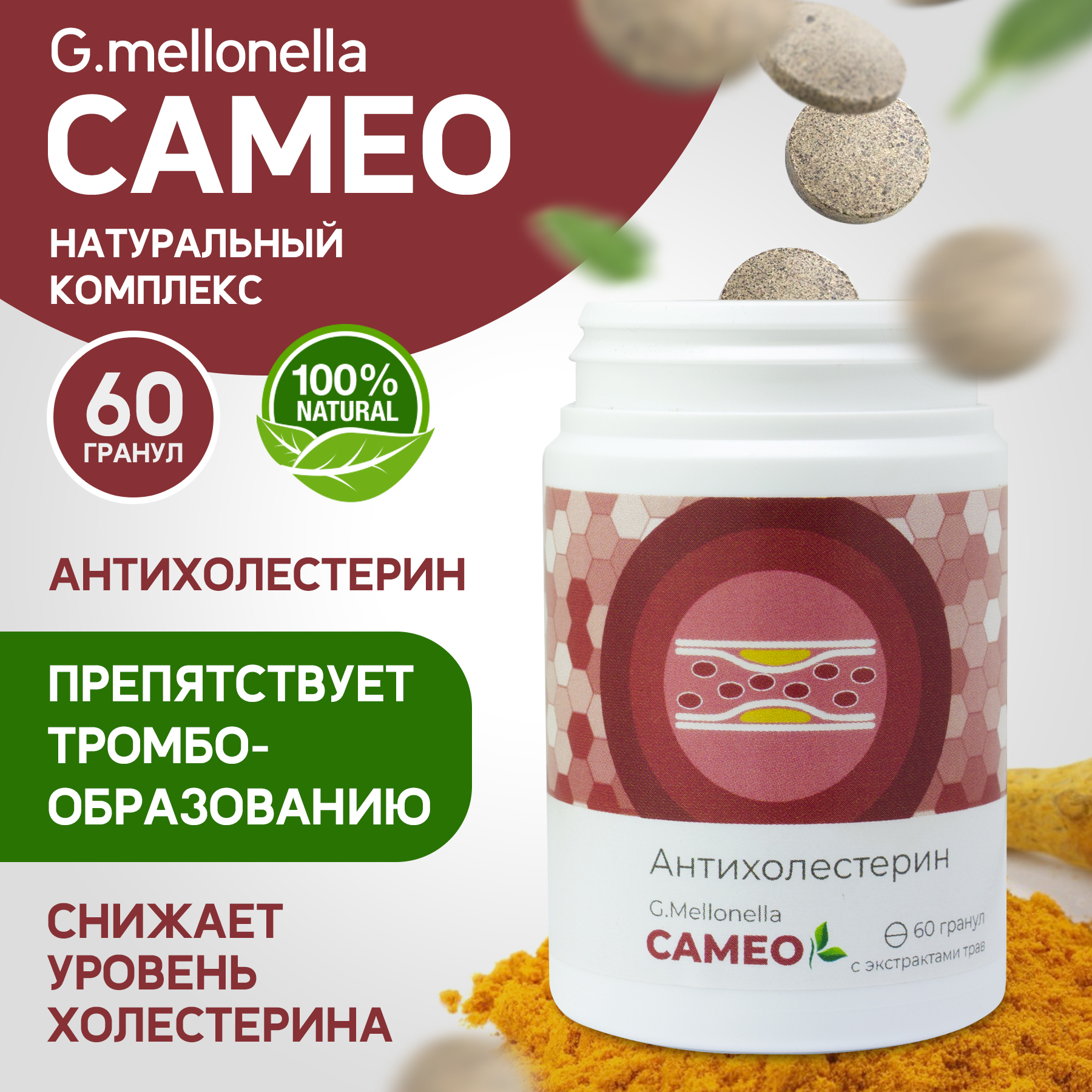 

Гранулы Огнёвка - Камея для снижения холестерина, при гипертонии 60 шт., Камея