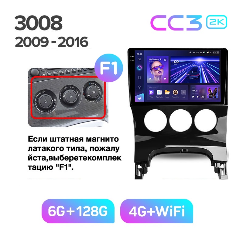 Магнитола TEYES PEUGEOT 3008 2009-2016 грамка под кондиционер CC3 2K 6128ГБ 4189000₽