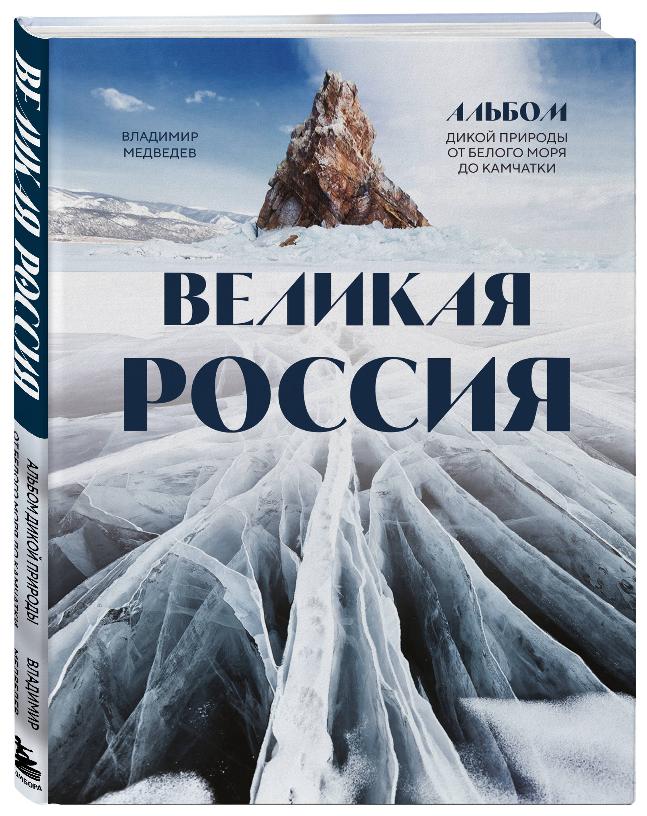 

Великая Россия