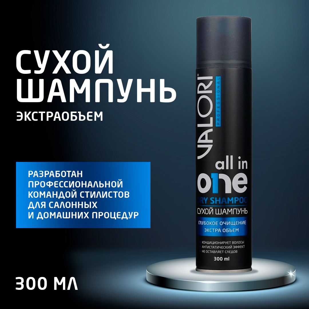 Сухой шампунь для волос Valori All in One 300 мл