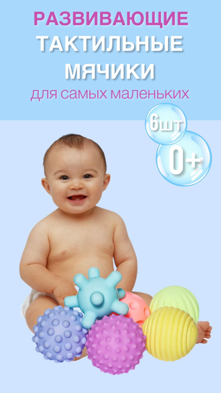 Набор развивающих тактильных мячиков ELZA-CALIN для ванной и купания малышей, 6шт с