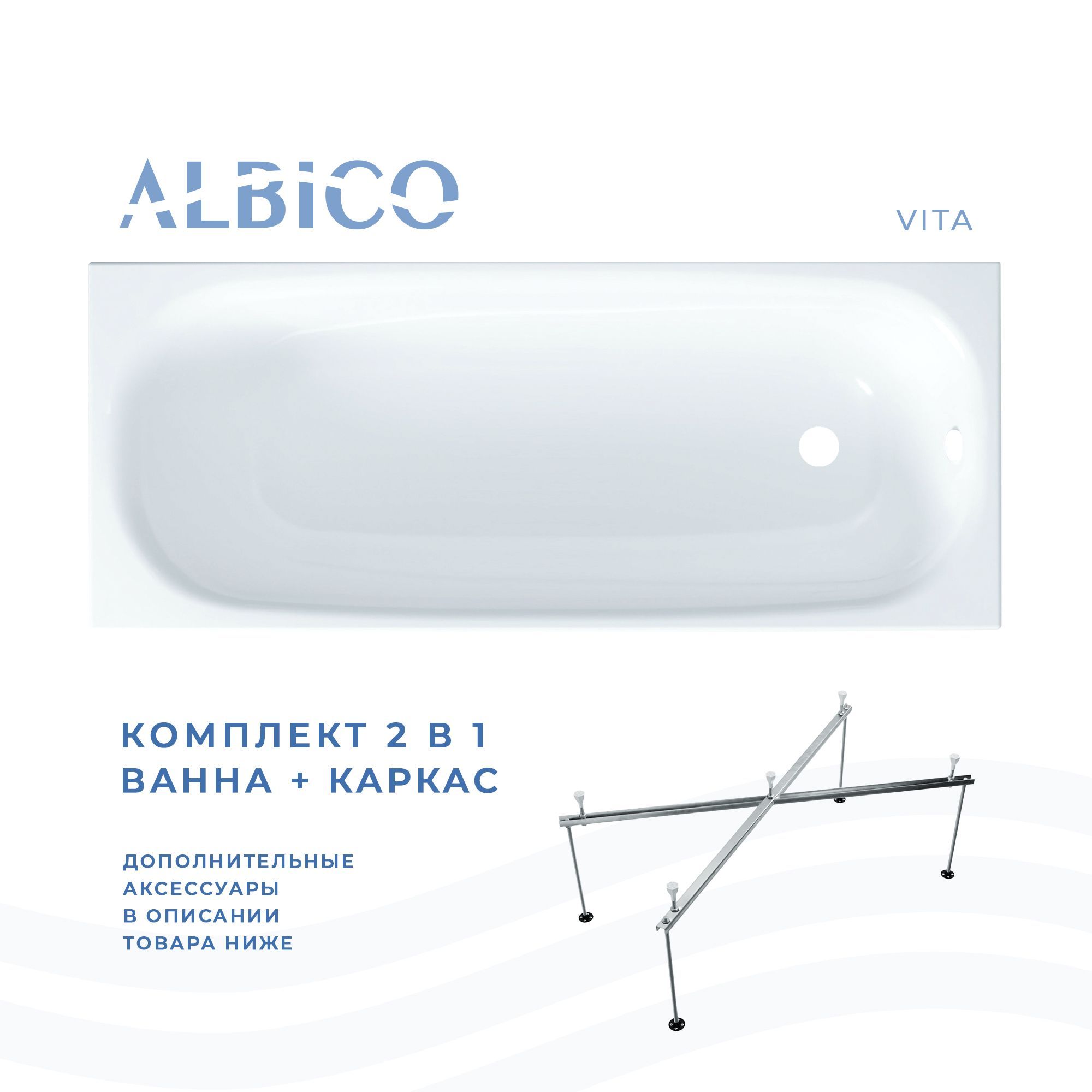 Ванна акриловая Albico Vita 170х70 в комплекте с каркасом распылитель аккумуляторный volpi vita 12