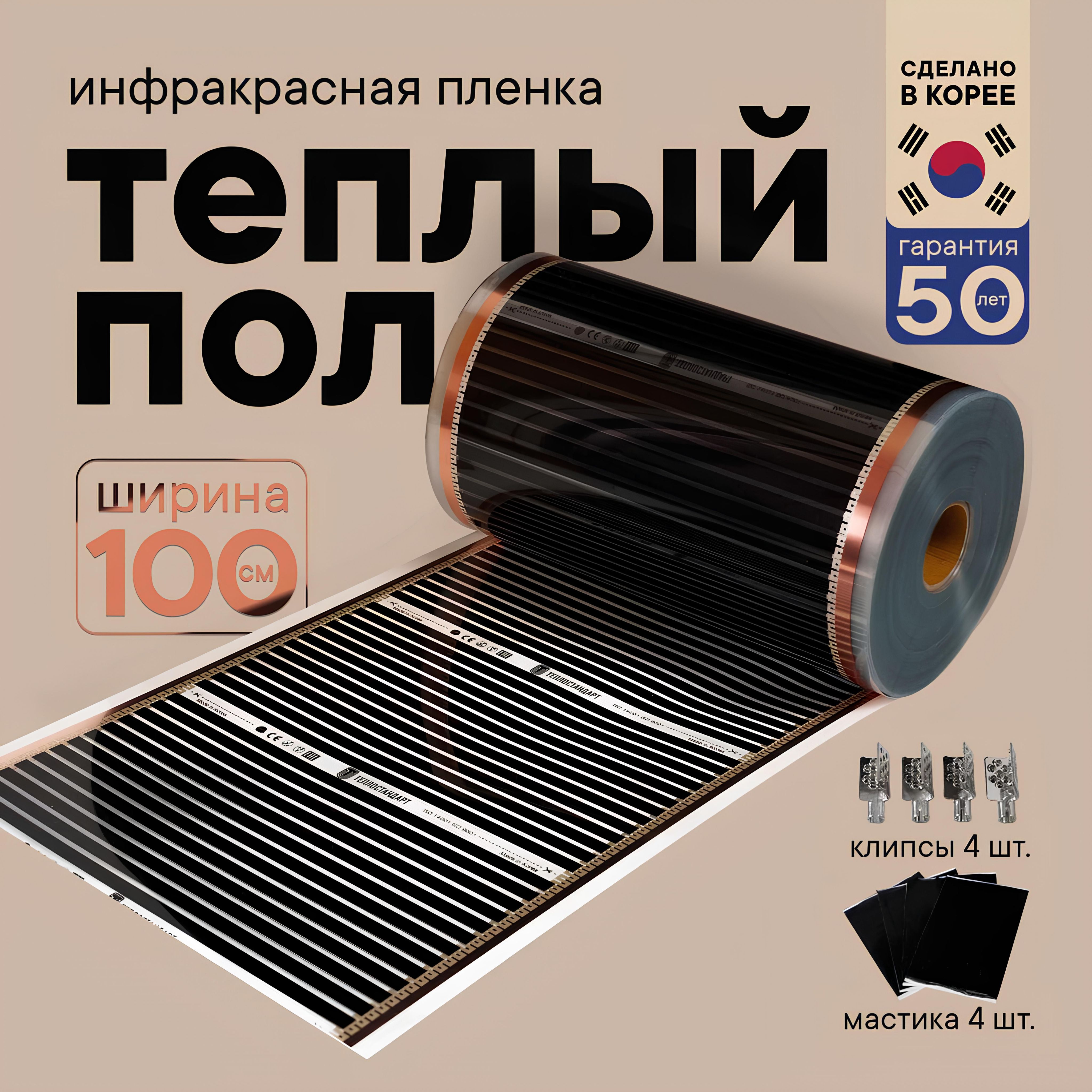 

Теплый пол Теплостандарт TS-310 пленочный размер 0,5 х 13м, TS-310