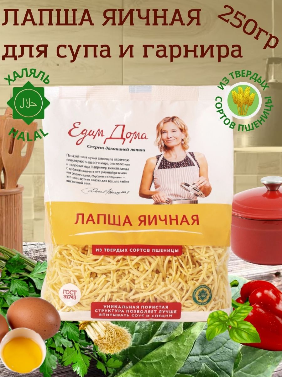 Лапша яичная Для супа и гарнира 