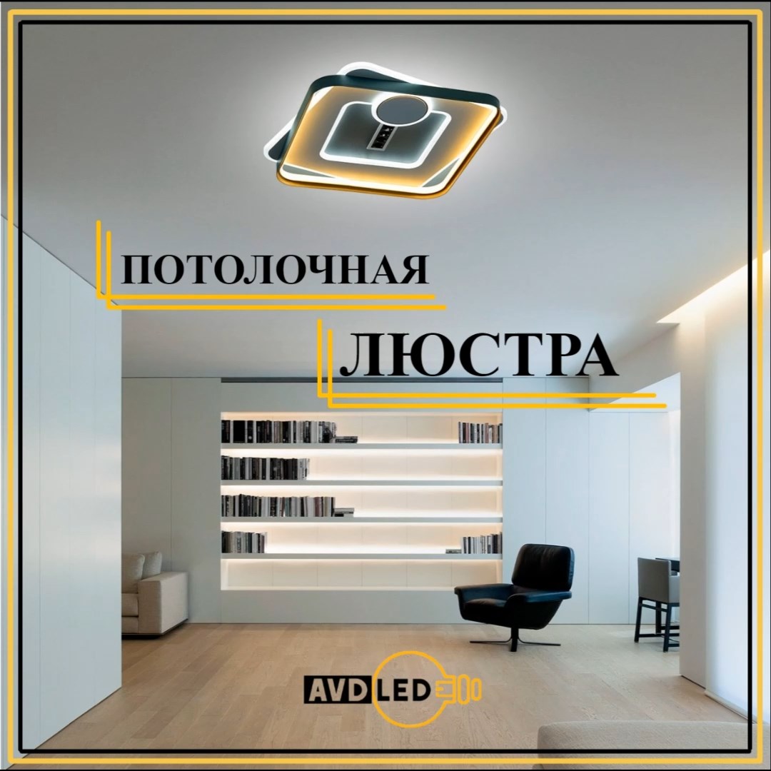 

Люстра потолочная-плоская 2381 F квадрат, Потолочная люстра из акрила