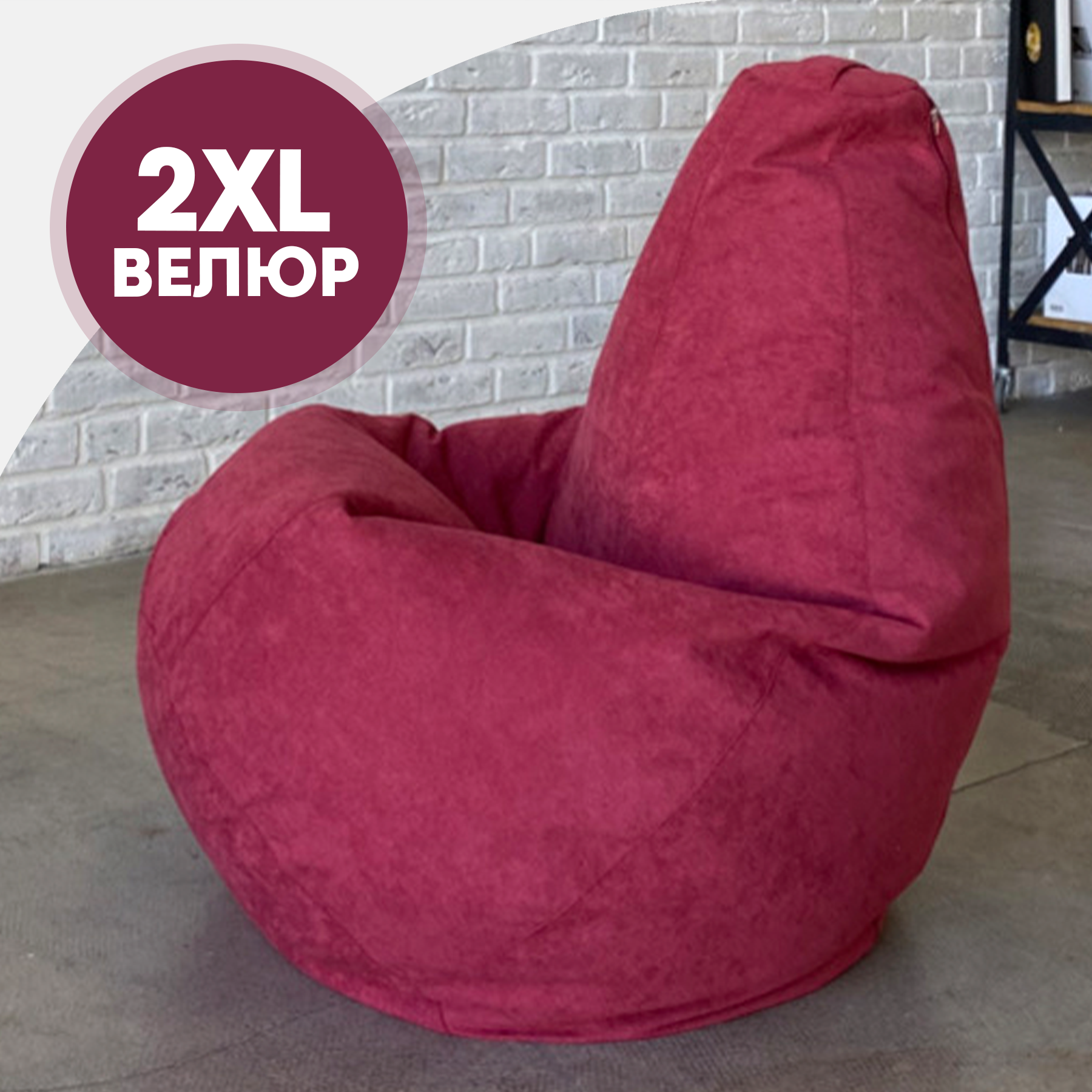 

Кресло-мешок TruePouf 2XL Бордовый 85x85x125, велюр, Красный