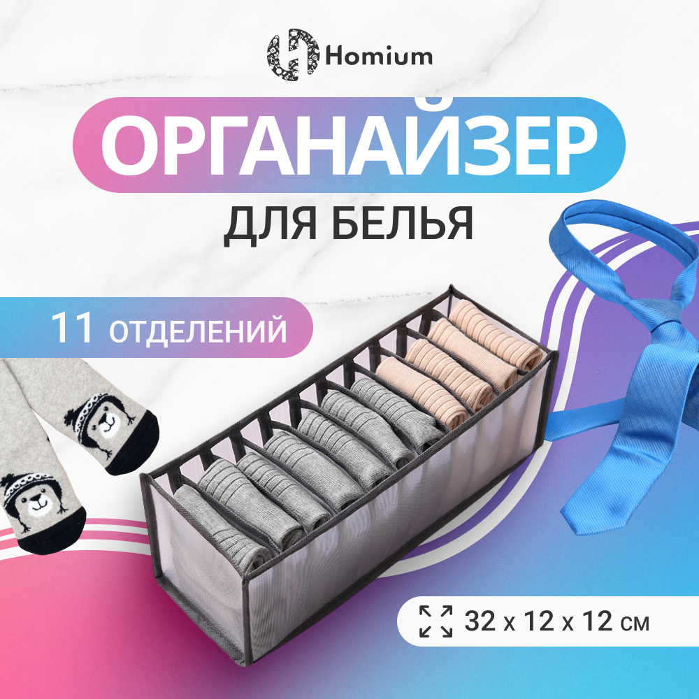 

Органайзер Homium Rest, для хранения, цвет прозрачный/серый 32х12х12 см, Rest