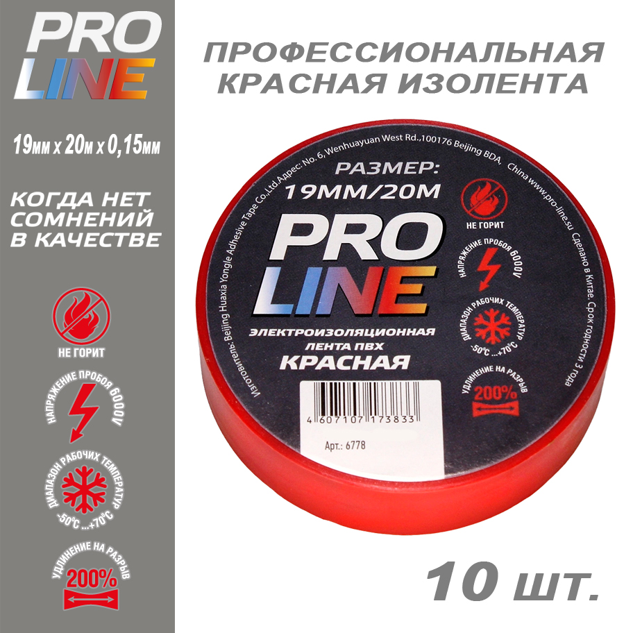 Изолента Pro Line 19/20 красная 28112, 10шт
