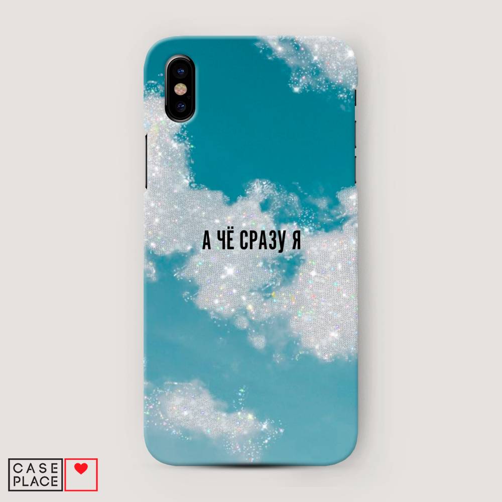 

Пластиковый чехол "Че сразу я " на Apple iPhone XS Max (10S Max), 11920-5