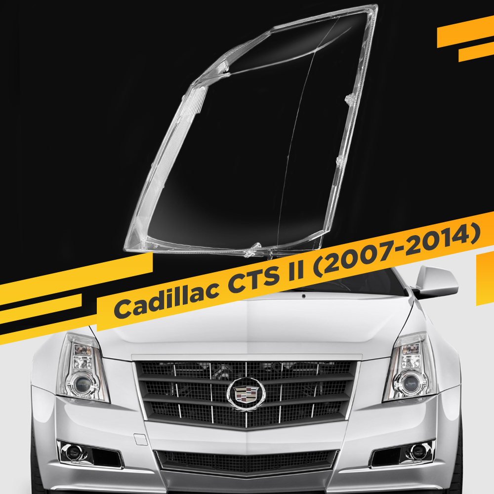 

Стекло для фары Cadillac CTS II (2007-2014) Левое VDF CTS-09L