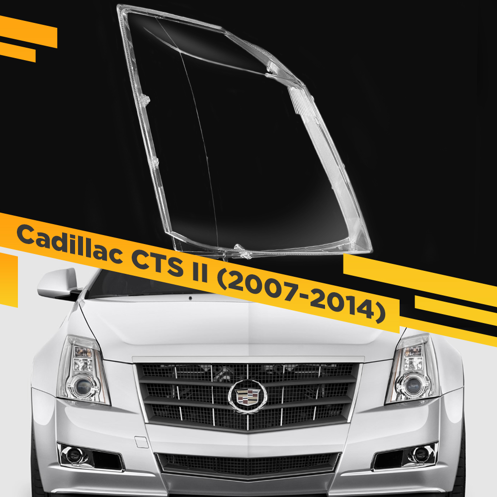

Стекло для фары Cadillac CTS II (2007-2014) Правое VDF CTS-09R