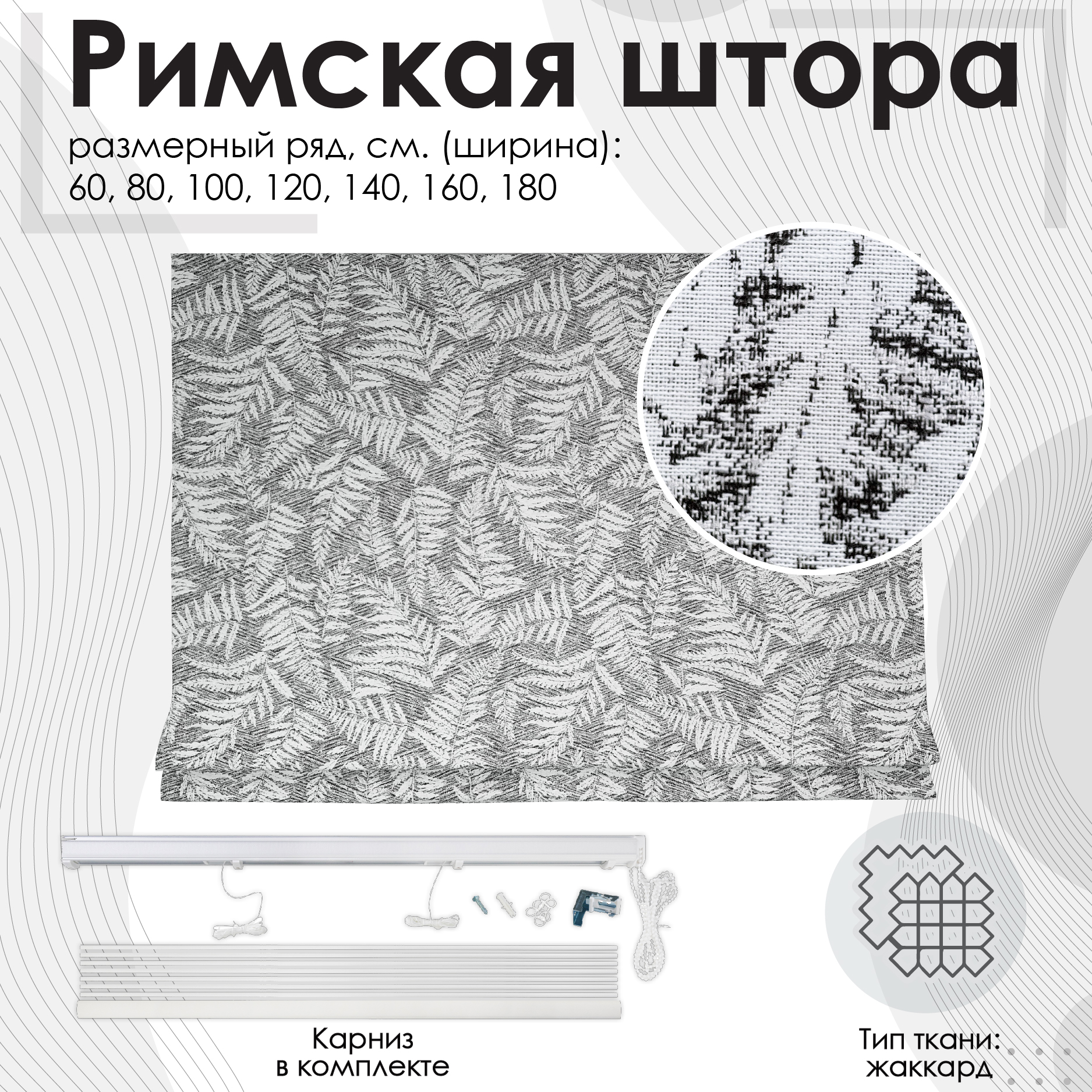 

Римская штора Эскар Gisa, ЦМ, 160х190 см, Римская штора Gisa