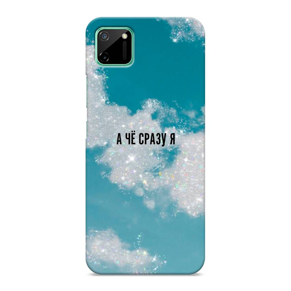 

Пластиковый чехол "Че сразу я " на Realme C11, 253820-5