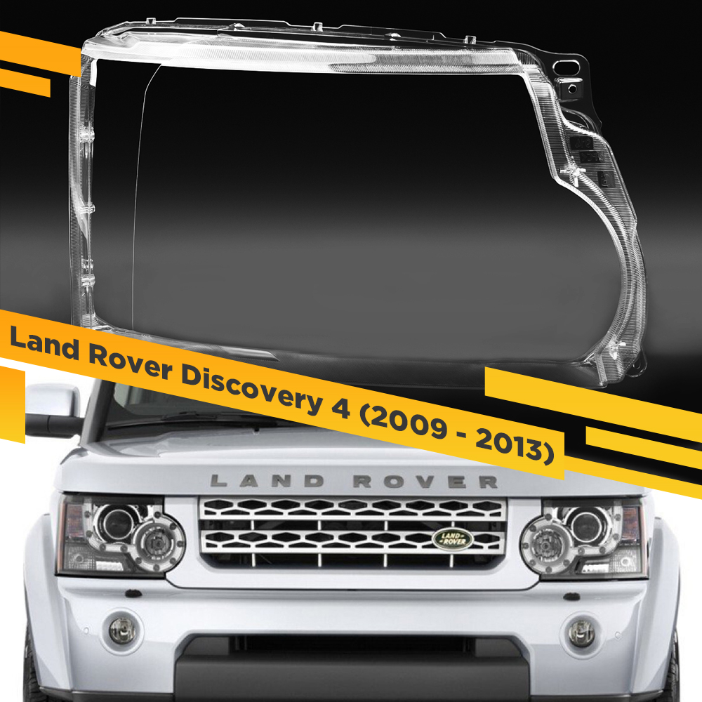 

Стекло для фары Land Rover Discovery 4 (2009 - 2013) Правое VDF DISCOVERY4-10R