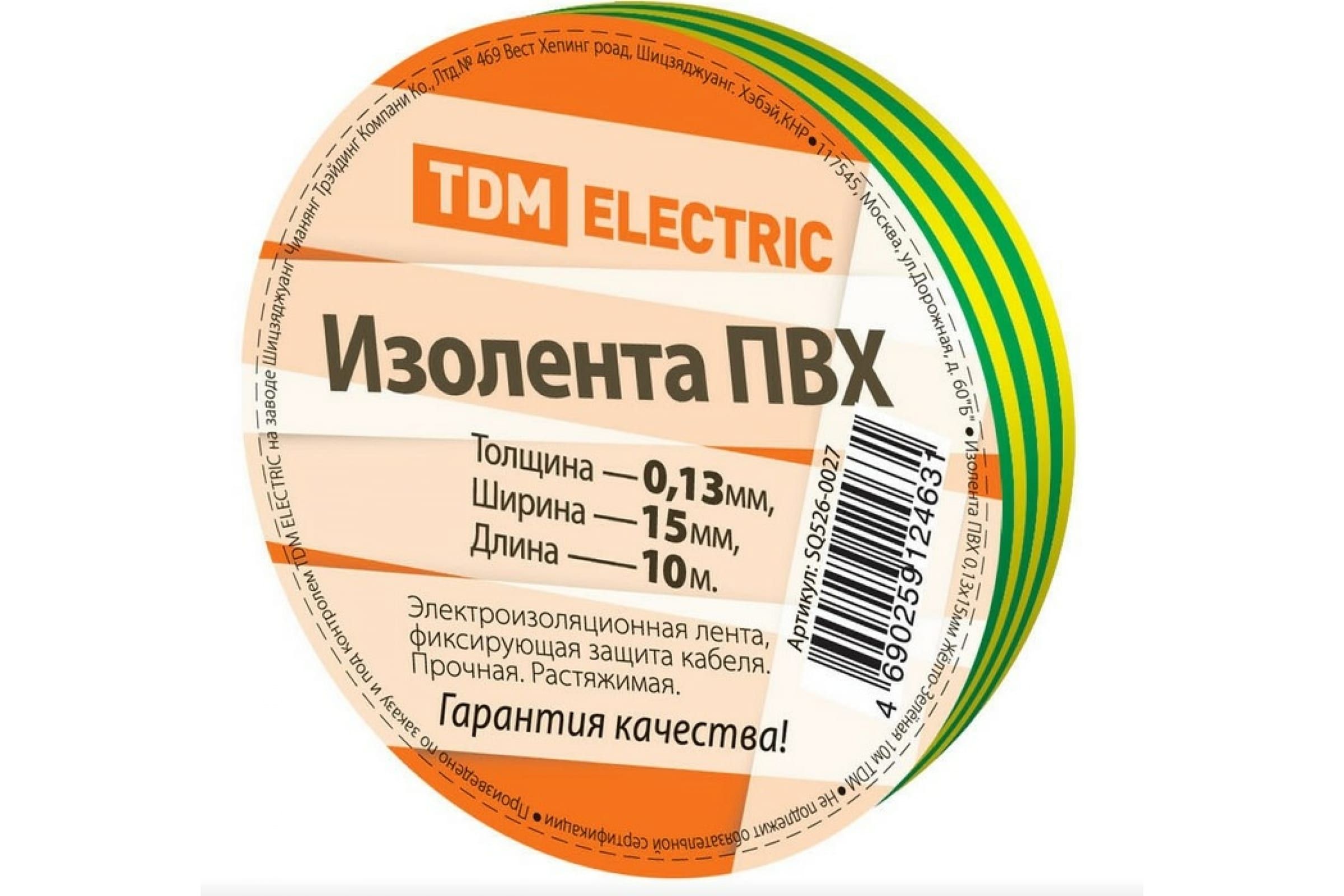 tdm sq0526 0007 изолента пвх 0 15х19мм желто зеленая 20м TDM Изолента ПВХ 0,13x15мм Желто-Зеленая 10м SQ0526-0027