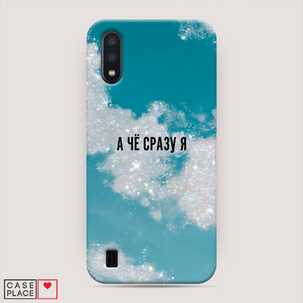 

Пластиковый чехол "Че сразу я " на Samsung Galaxy A01