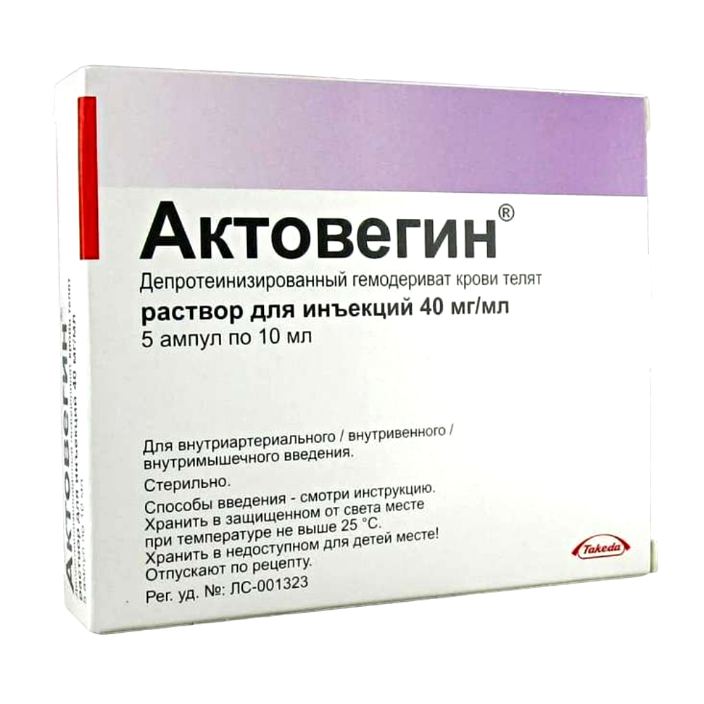 Актовегин раствор для инъекций 40 мг/мл 10 мл 5 шт.