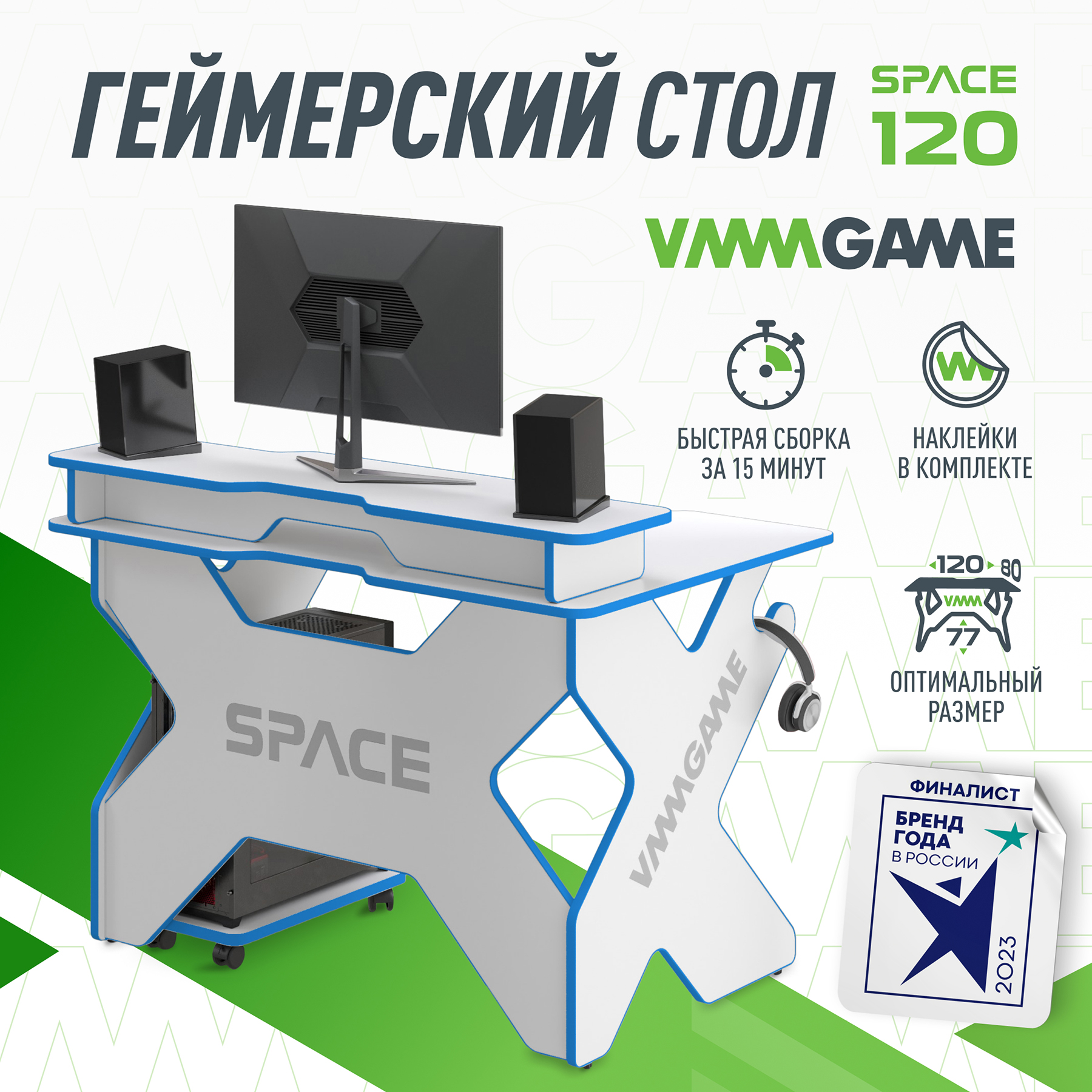 

Игровой компьютерный стол VMMGAME Space light blue st-1wbe, SPACE