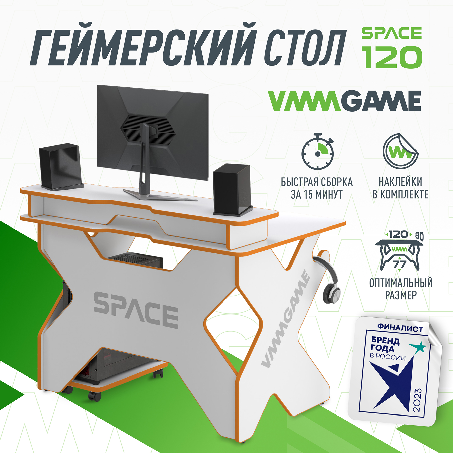 Игровой компьютерный стол VMMGAME Space light orange st-1woe