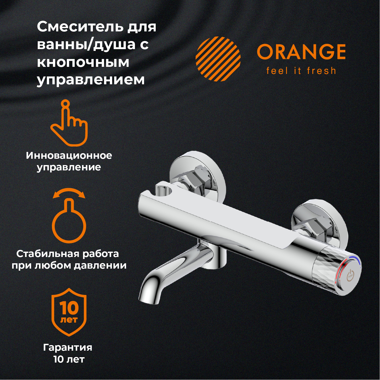 Смеситель для ванны и душа с кнопочным управлением Orange PURE M02-100cr цвет хром смеситель для ванны и душа с кнопочным управлением orange push m01 100cr цвет хром