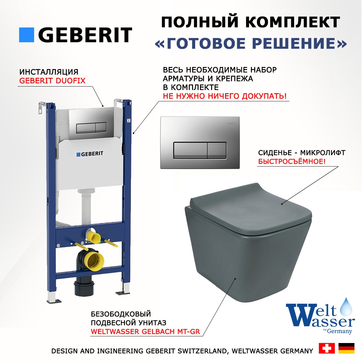 

Комплект инсталляция Geberit Duofix + Унитаз Gelbach GR + кнопка хром матовый