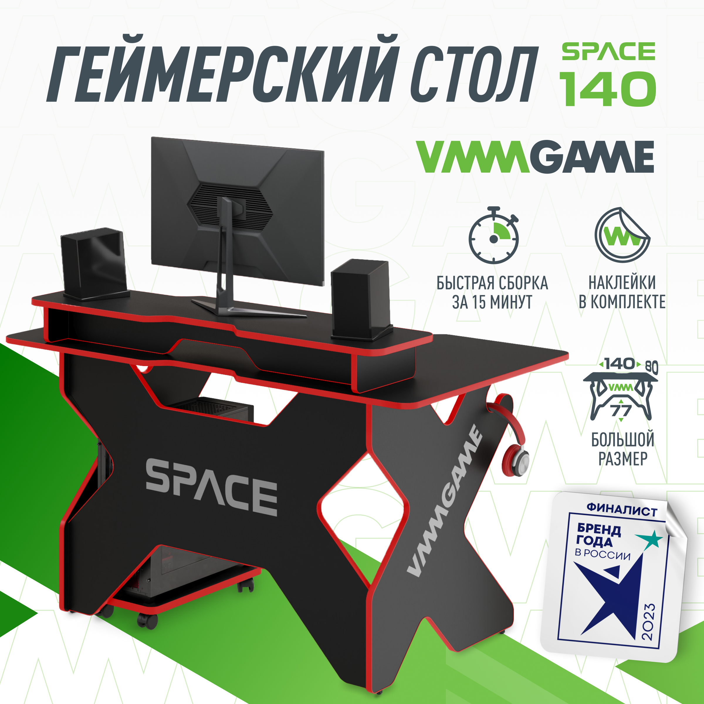 

Игровой компьютерный стол VMMGAME Space dark 140 red st-3brd, SPACE