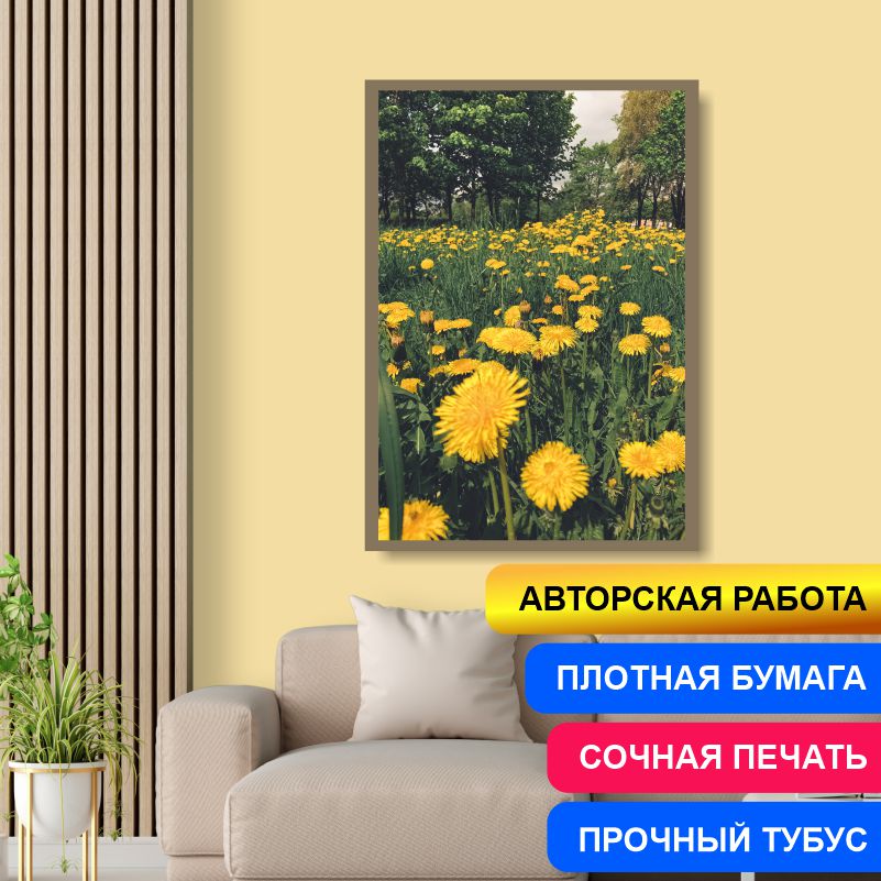 

Постер на холсте ПолиЦентр Весенние Желтые Одуванчики в Сочной Зеленой Траве 50х70 см, АвторЕфановаОльгаВесенниеЖелтыеОдуванчикивСочнойЗеленойТраве