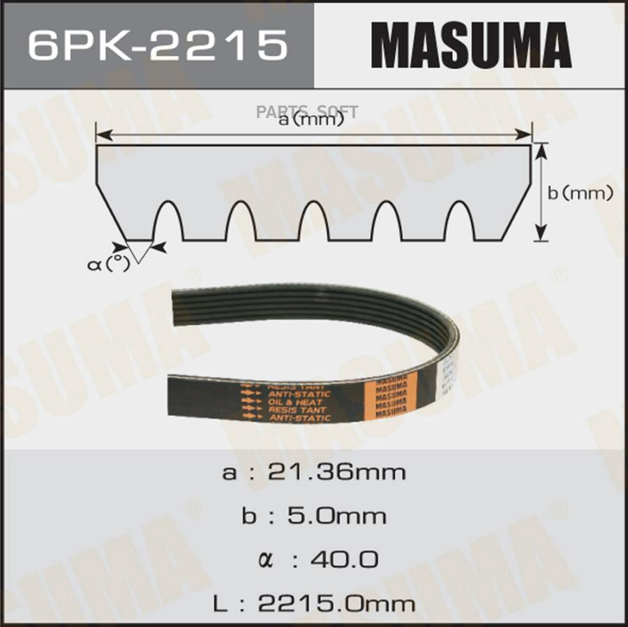 

Ремень поликлиновой MASUMA 6PK-2215