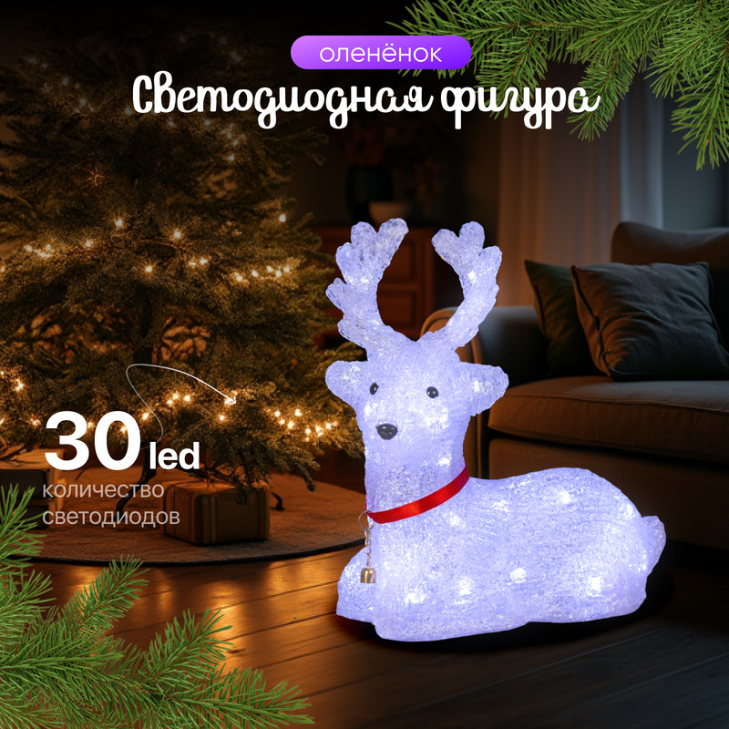 

Световая фигура Luazon Lighting Олененок 4357271 белый холодный, Олененок