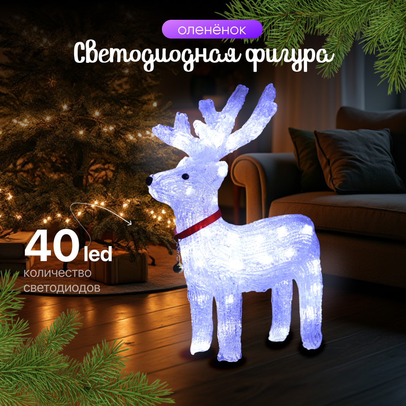 

Световая фигура Luazon Lighting Олененок 4357272 белый холодный, Олененок