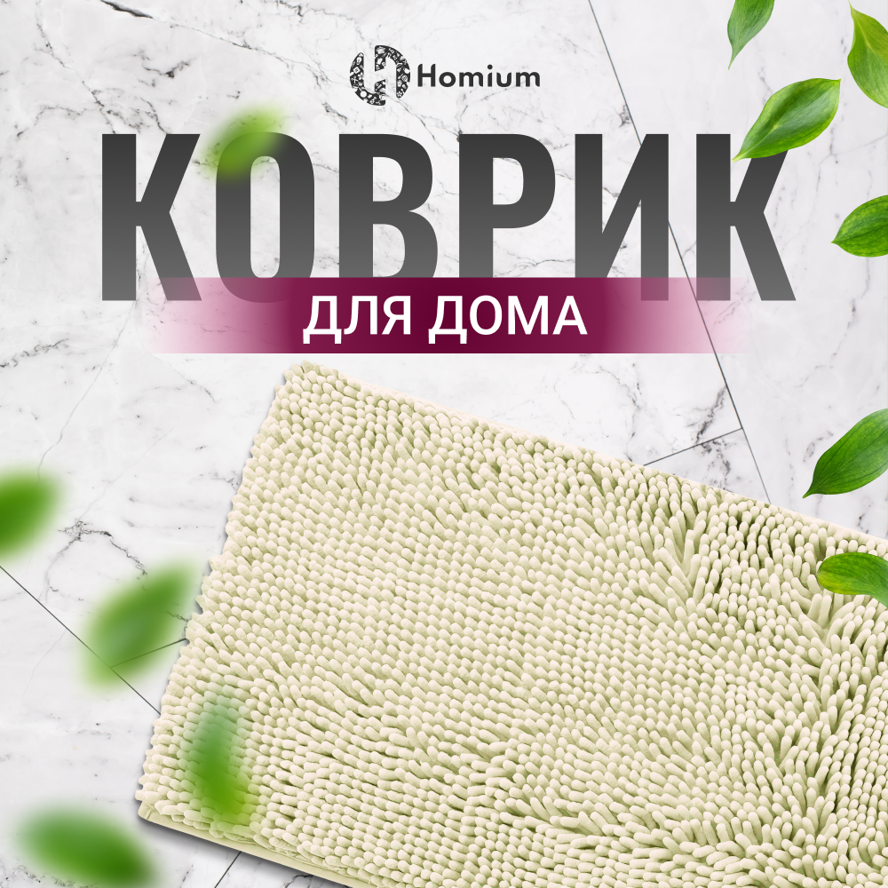 Коврик для ванной комнаты Homium Cozy, 38x58 см, цвет белый