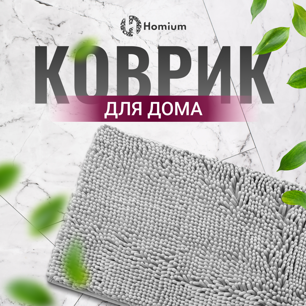 Коврик для ванной комнаты Homium Cozy, 38x58 см, цвет серый