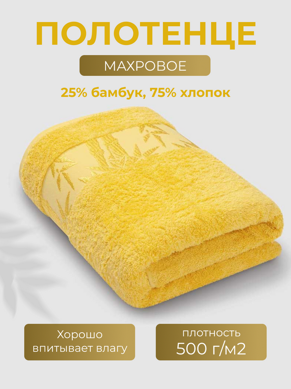 Полотенце Бамбук 41x70 желтый (lemon)
