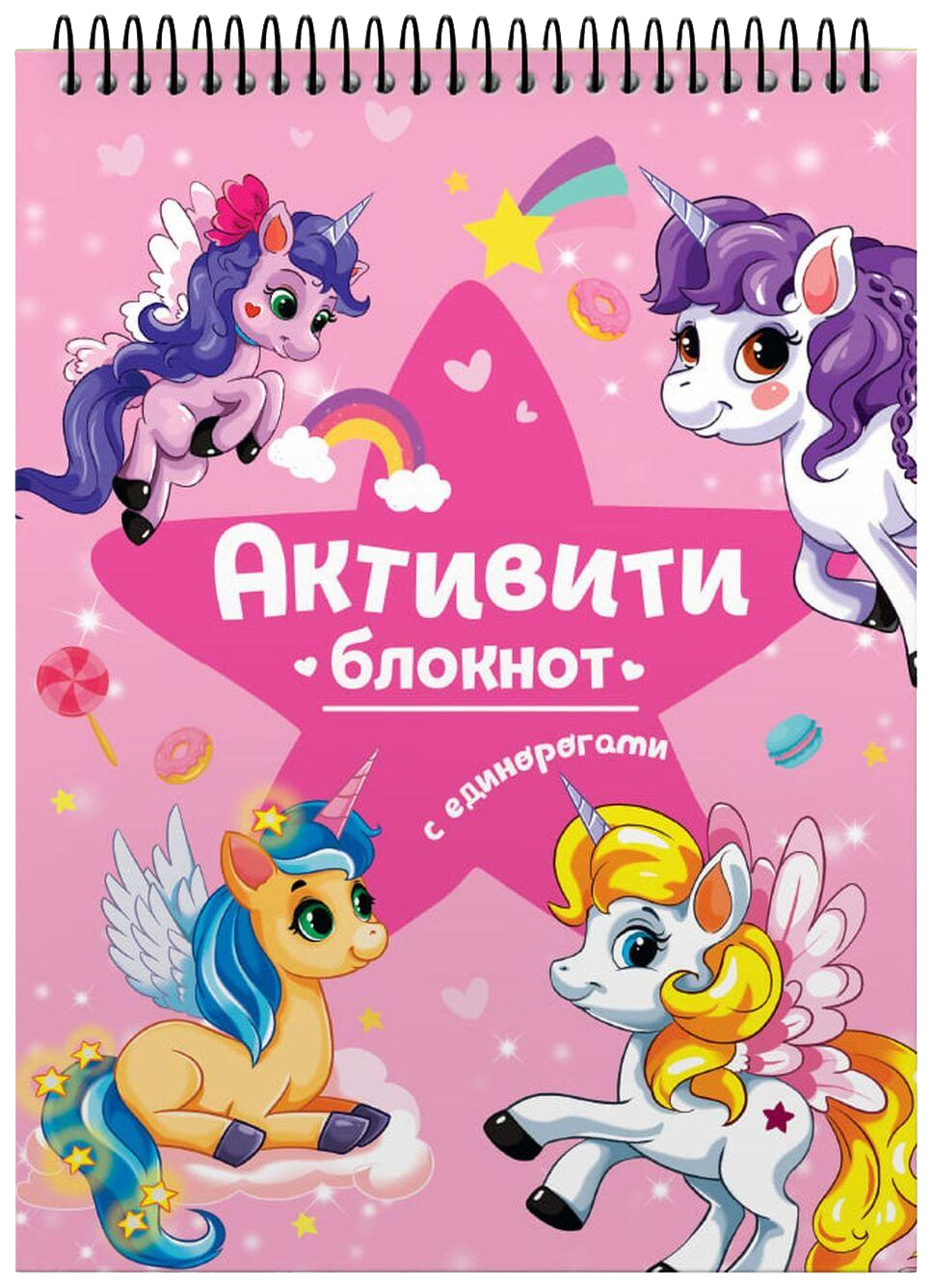

Блокнот Проф-Пресс Единороги 978-5-378-29721-4, 896-897
