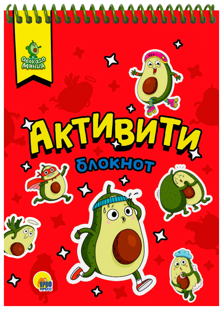 

Блокнот Проф-Пресс Авокадомания 978-5-378-32280-0, 896-893