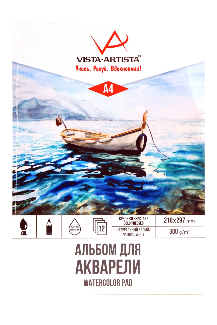 

Альбом VISTA-ARTISTA для акварели А4 12 л, бумага среднезернистая
