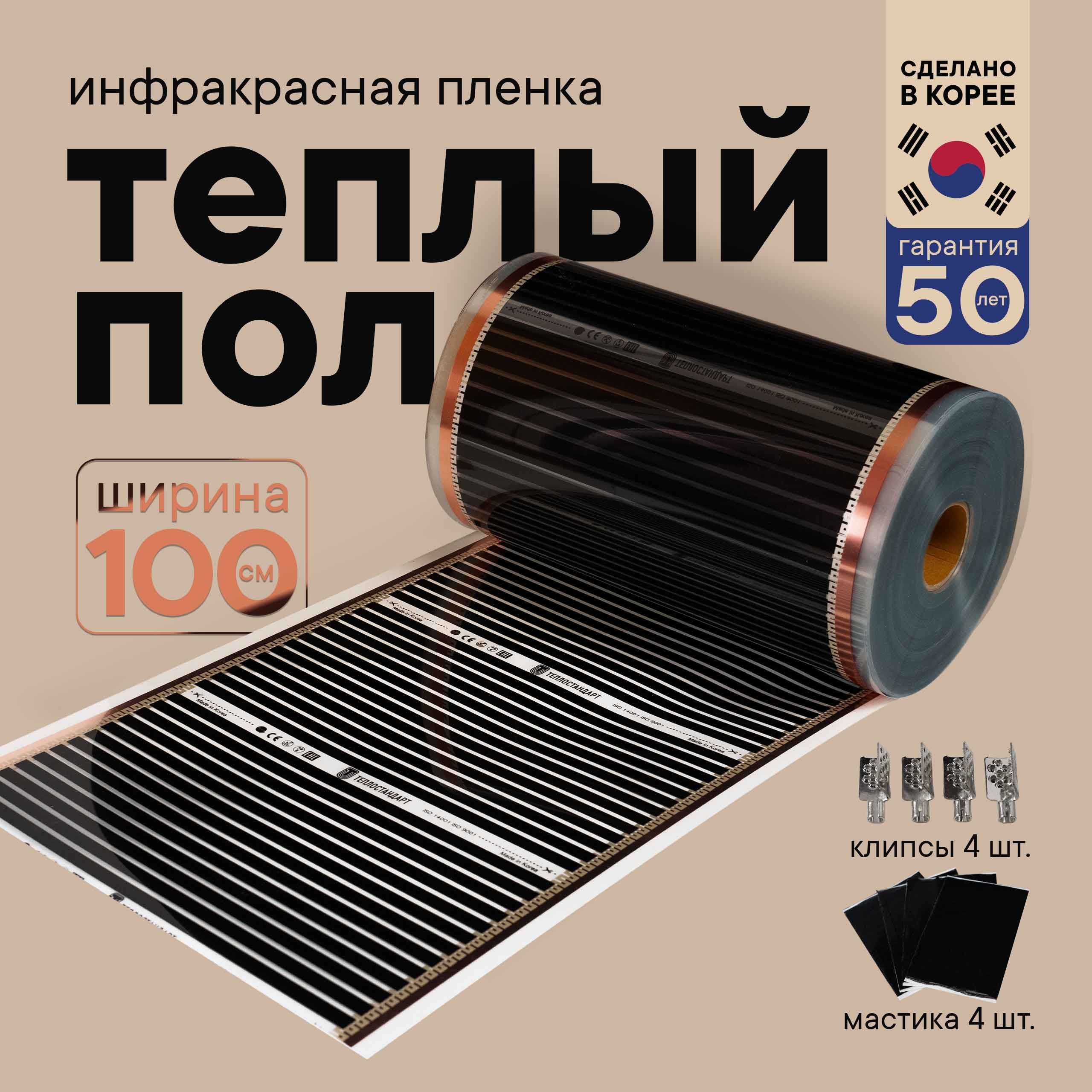 

Теплый пол Теплостандарт TS-310 пленочный размер 0,5 х 5м, TS-310