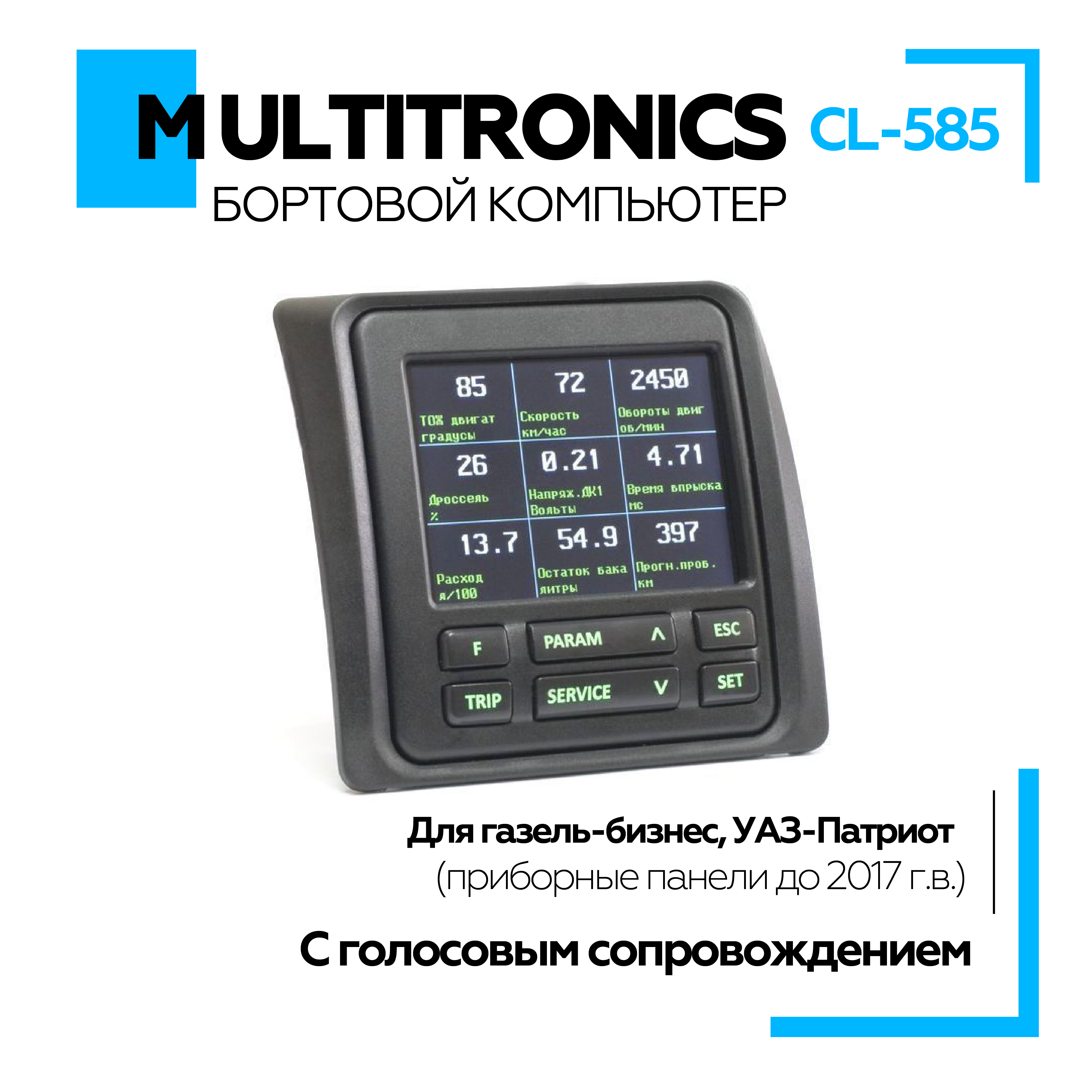 Бортовой компьютер Multitronics СL-585 без голоса 11320₽