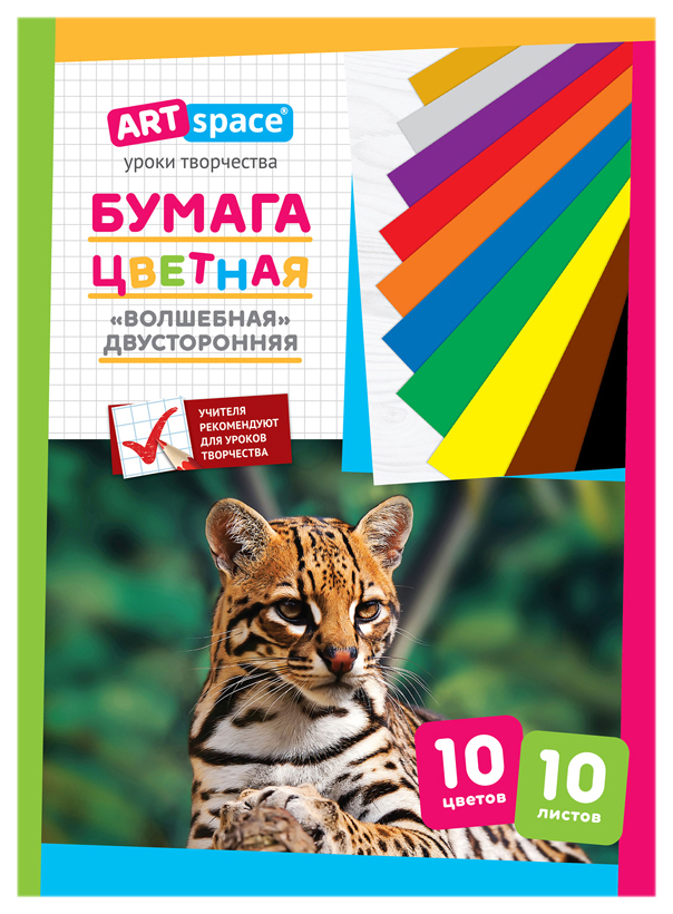 Цветная бумага ArtSpace Волшебная НбВ10-10дв_041, двусторонняя, 10 цветов