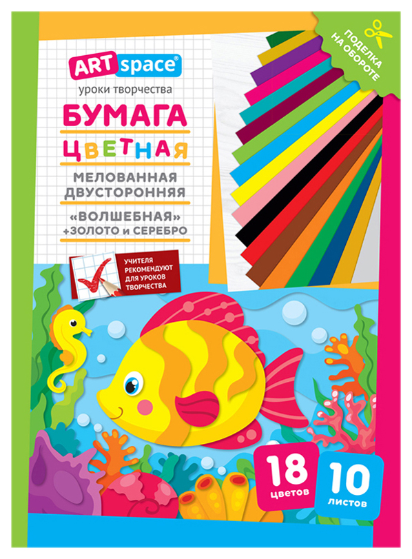 

Цветная бумага ArtSpace Волшебная. Рыбка НбВ10-18дв_28804, двусторонняя, 18 цветов, Разноцветный, 891-711