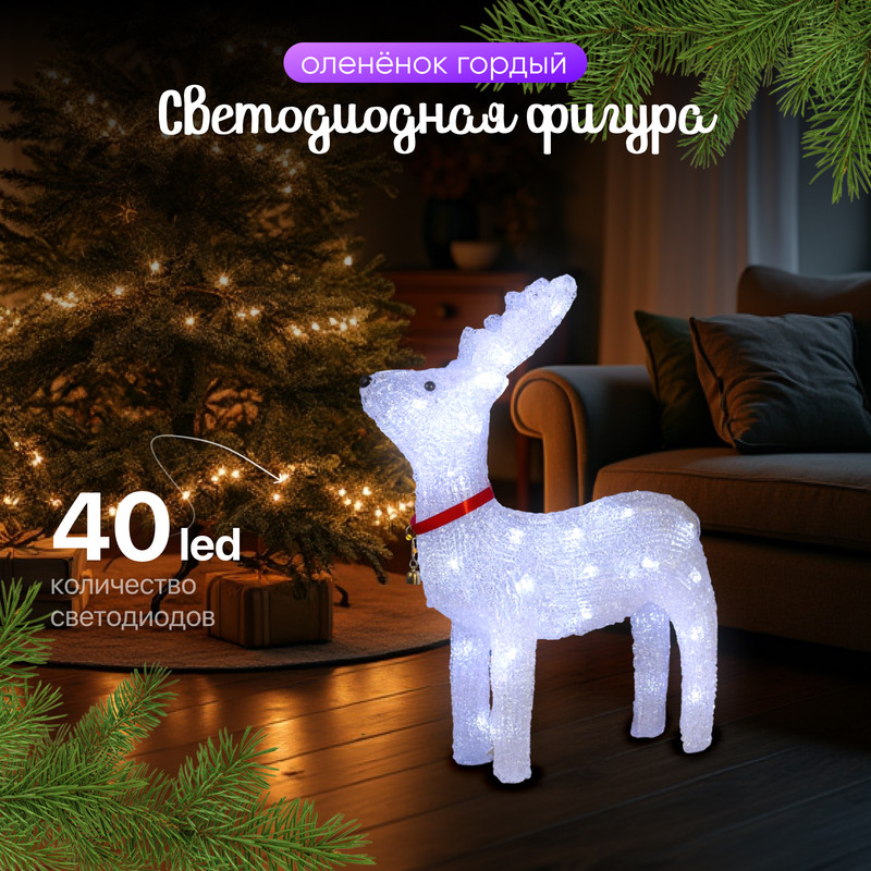 

Световая фигура Luazon Lighting Олень 2310844 белый холодный, Олень