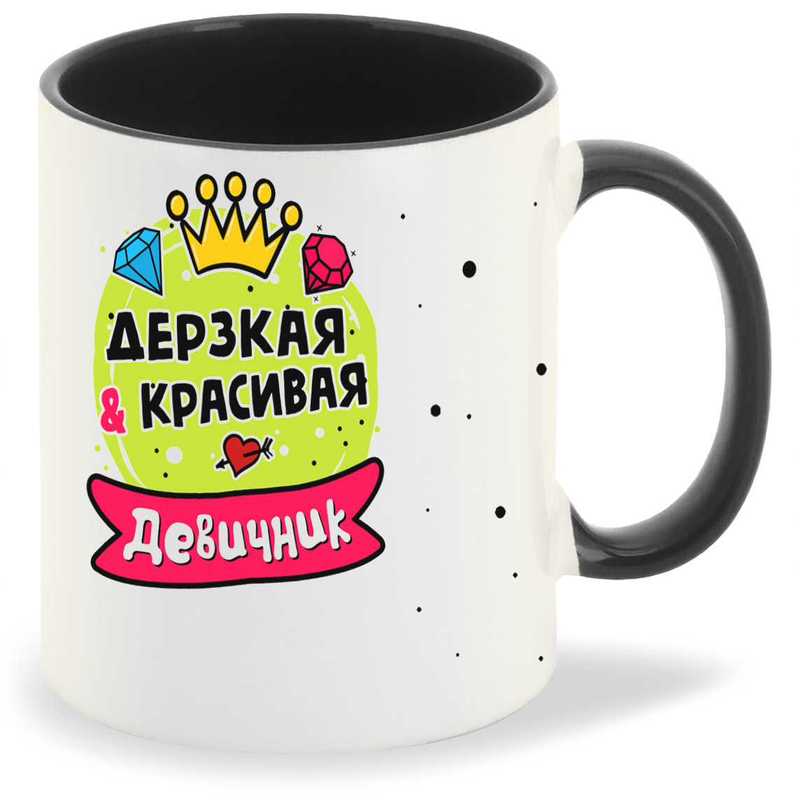 

Кружка CoolPodarok Девичник дерзкая и красивая, Девичник дерзкая и красивая